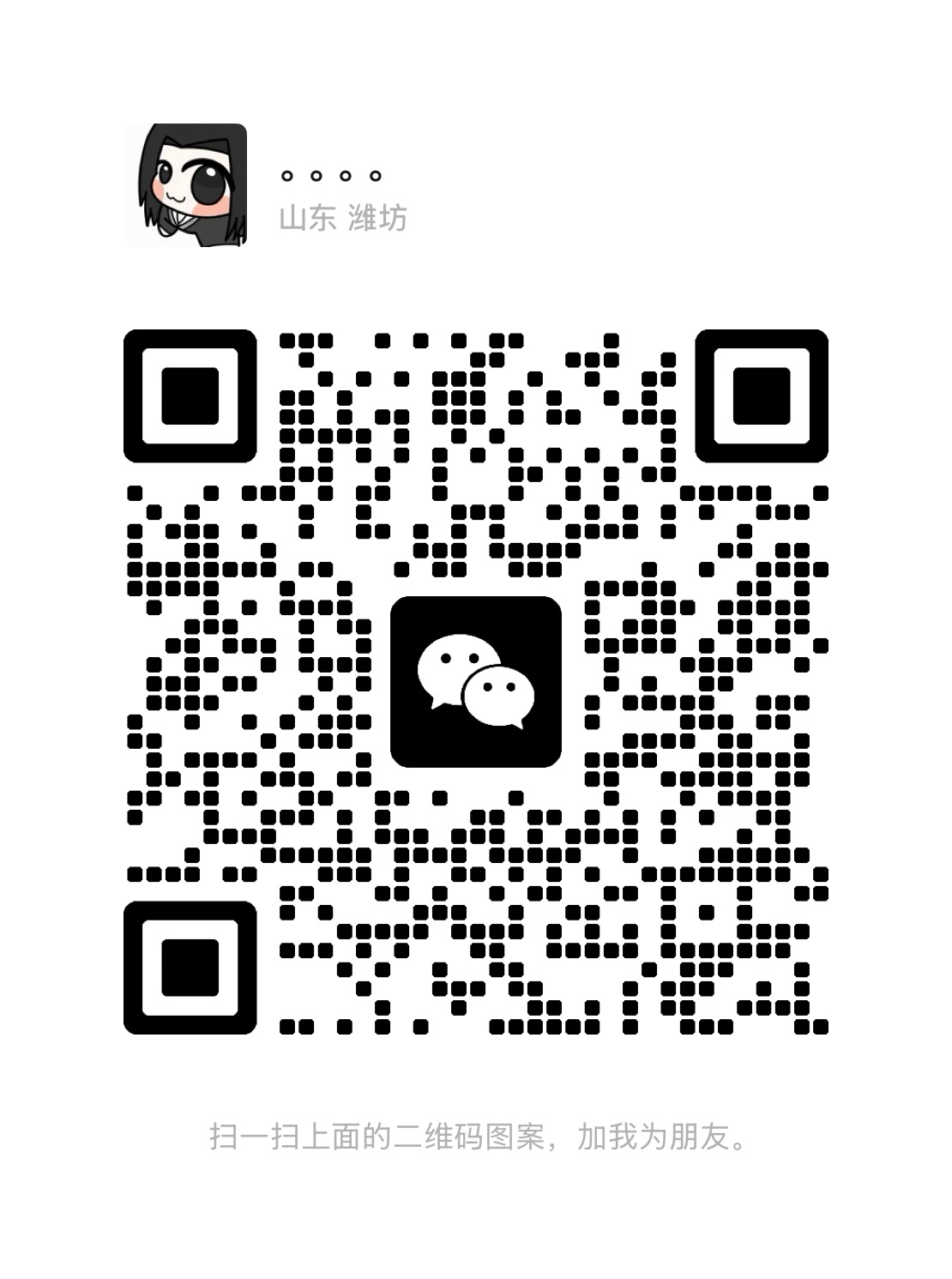 扫一扫加微信-李太阳基地